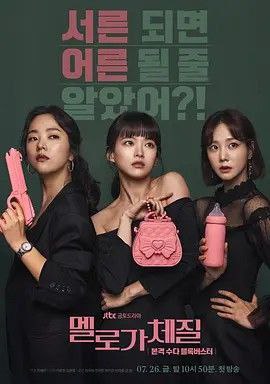 浪漫的体质 (2019) 1080P 全集 中字内嵌字幕