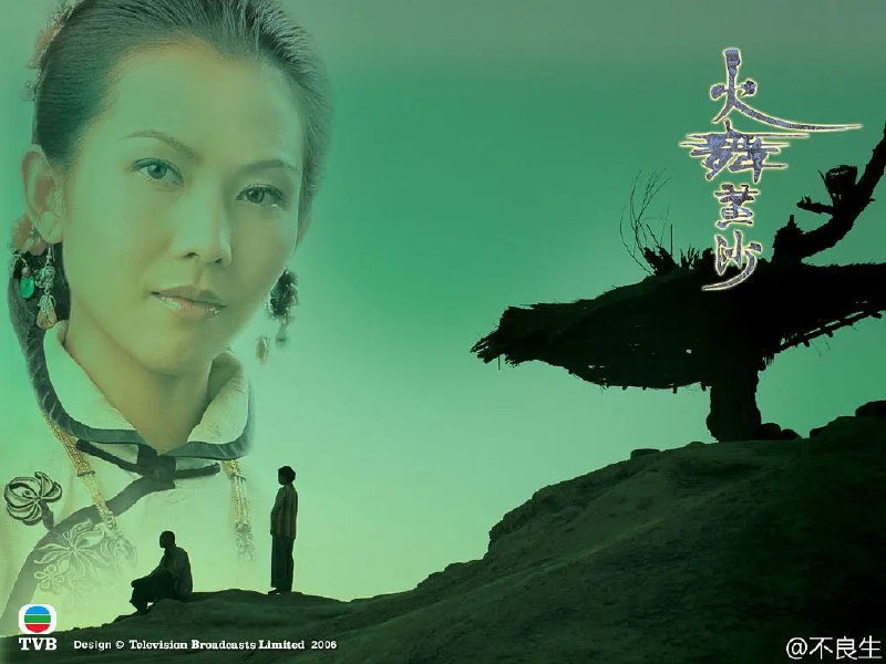 火舞黄沙 (2006)