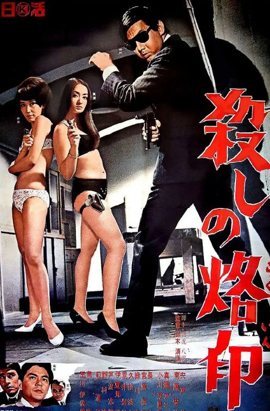 [杀手烙印][1967][日语中字][1080P][3.1G]