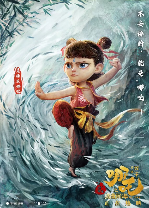 哪吒之魔童闹海/哪吒/ 哪吒2之魔童闹海  /哪吒2/哪吒之魔童降世 /魔童闹海(2025) 4K＆1080p 附相关系列
