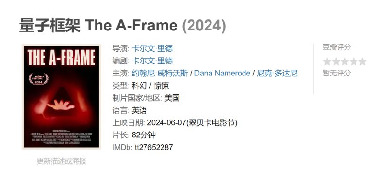 量子框架 The A-Frame (2024)