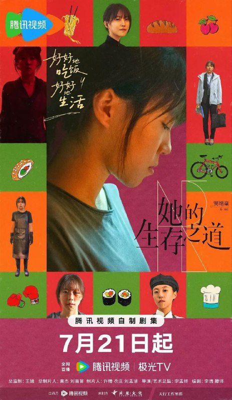 她的生存之道（2025）【4K.60fps】【更08集】【剧情/都市】【窦靖童/王传君】
