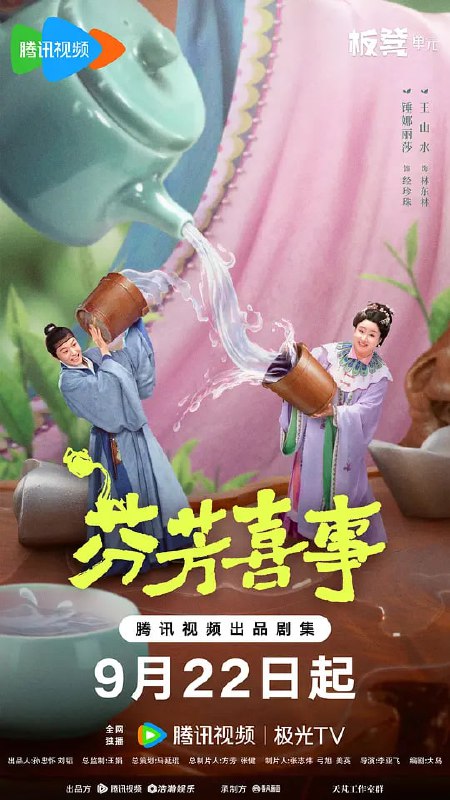 芬芳喜事 (2025) 更至07集 [4K HDR 60帧][类型: 剧情/爱情][主演: 于毅/童瑶/迟帅/于娜/史可]