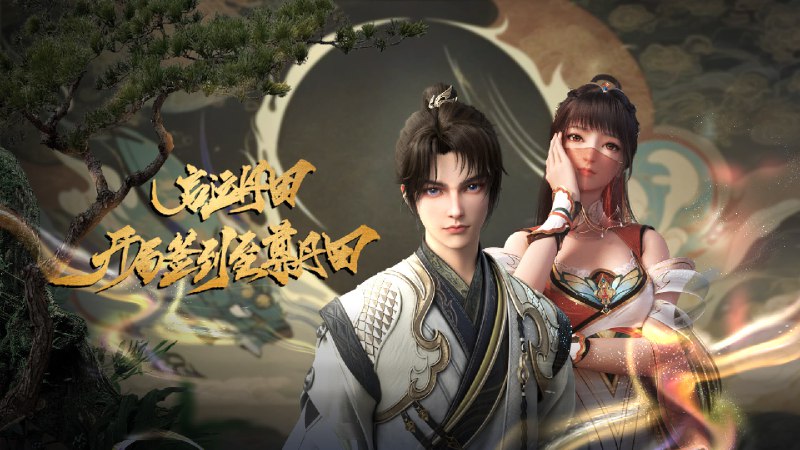 启运丹田开局签到至尊丹田 4K [HDR][更新至06集]