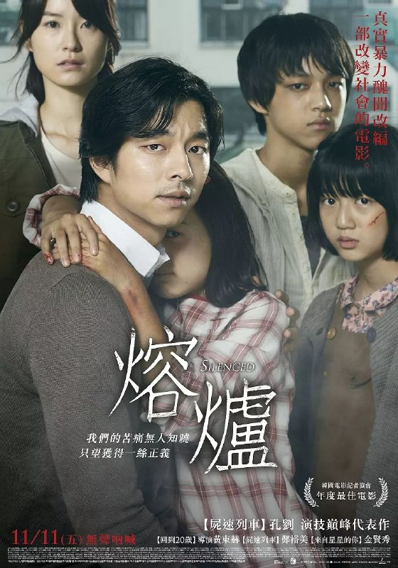 熔炉(2011)【BluRay.1080P】【内封简繁字幕】【剧情/人性】【孔刘/郑裕美】