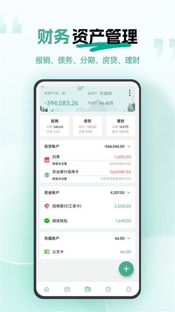 一木记账 v6.5.6 便捷好用的生活记账本,解锁会员版