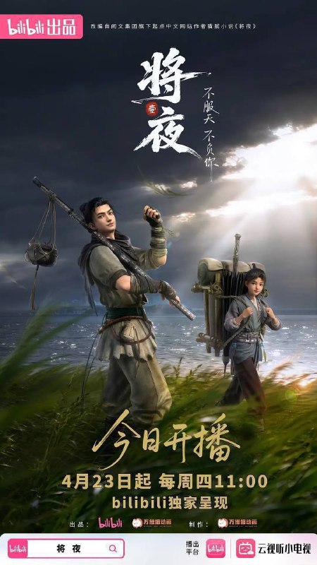 将夜（2026）4K 高码率 S01E01 - E17 HiveWeb