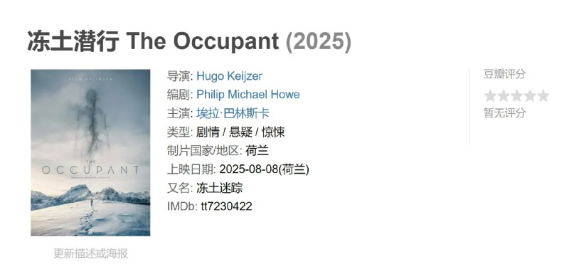 冻土潜行 The Occupant (2025)