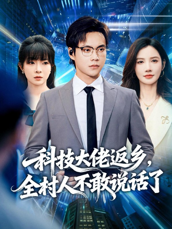 2025年11月5日 短剧合集目录1