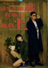 这先生能处，有事儿他真上（56集）赵亮&汤施婷|短剧