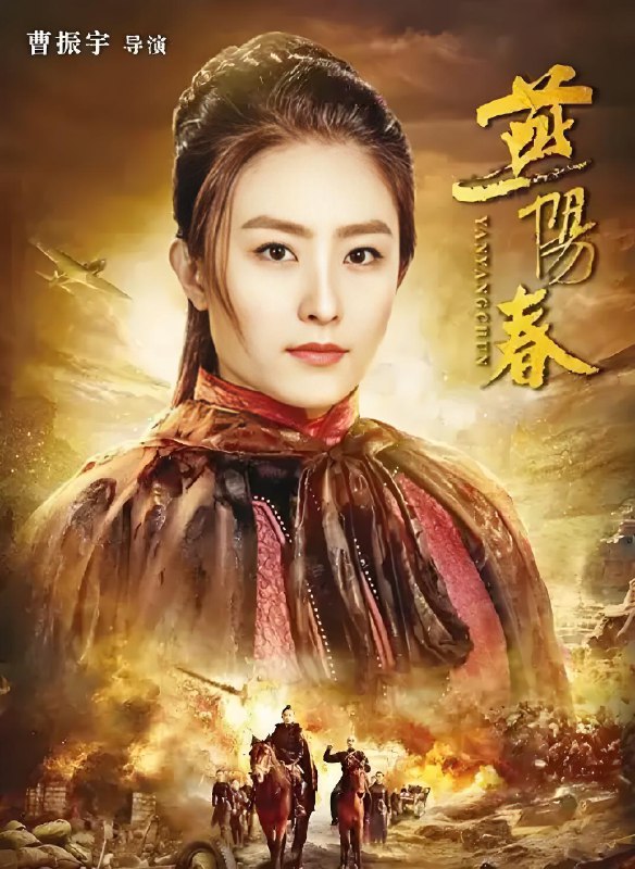 燕阳春 (46集) 徐百慧&刘牧 | 国产剧