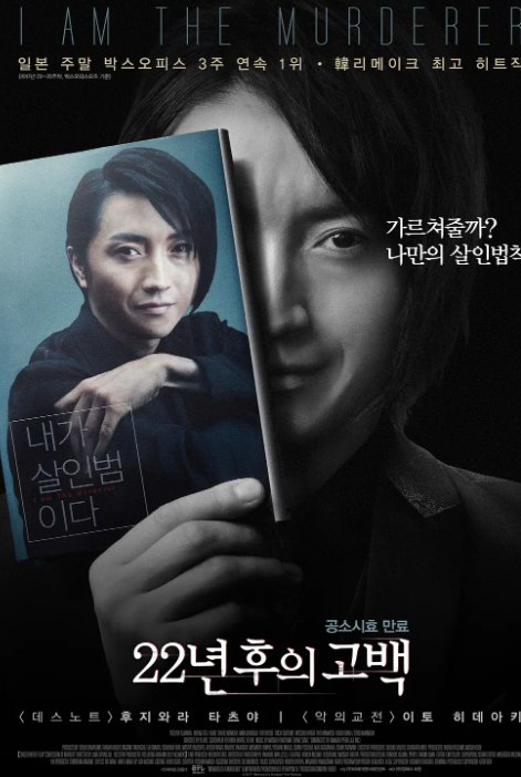 22年后的自白  (2017) 1080原盘 日语外挂中字 11G 悬疑 高分