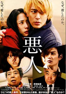 恶人 [WEB-MKV][中文字幕][1080P][7.6分精品]