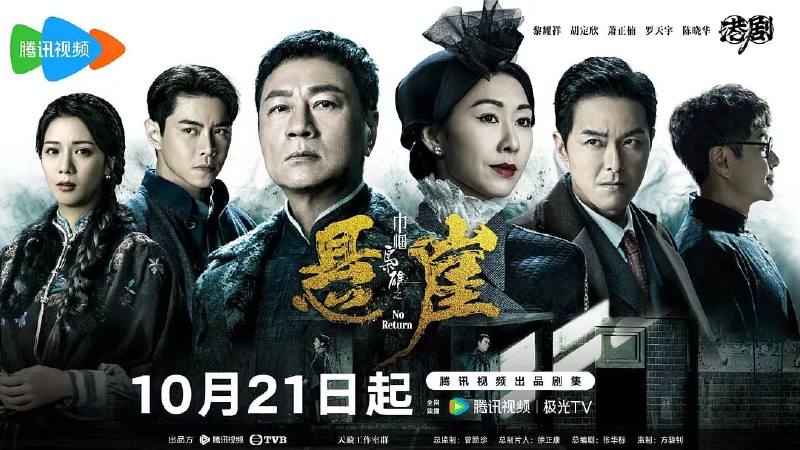 巾帼枭雄之悬崖 巾幗梟雄之懸崖 (2024)