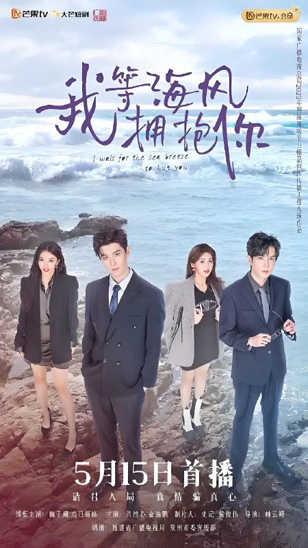 我等海风拥抱你 (18集) 魏子翔&乌日丽格 | 微剧