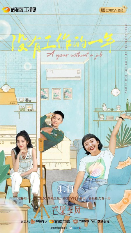 没有工作的一年 (2022)