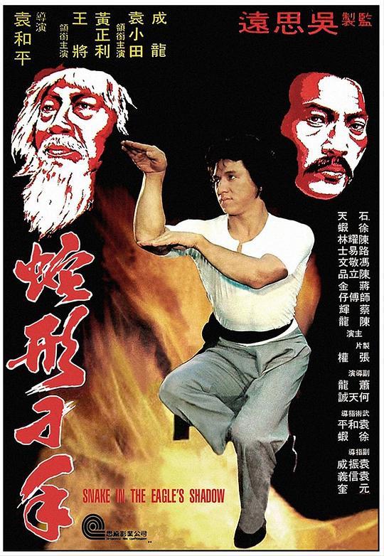 蛇形刁手 (1978) 1080p 原盘Remux 中文字幕 【29.93GB】已刮削