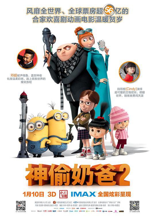 神偷奶爸2 Despicable Me 2 (2013) 4K/2160p 原盘Remux 中文字幕 【29.12GB】已刮削