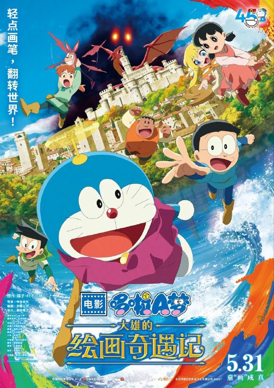哆啦A梦大雄的绘画奇遇记(2025) 1080P 蓝光原盘【内封简中字幕】