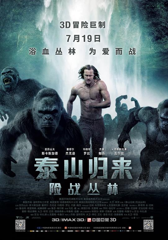 泰山归来:险战丛林 The Legend of Tarzan (2016) 4K/2160p 原盘Remux 中文字幕 【51.43GB】已刮削