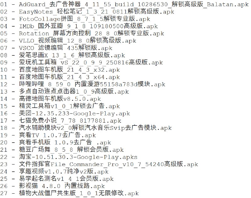 破解软件更新20250824期