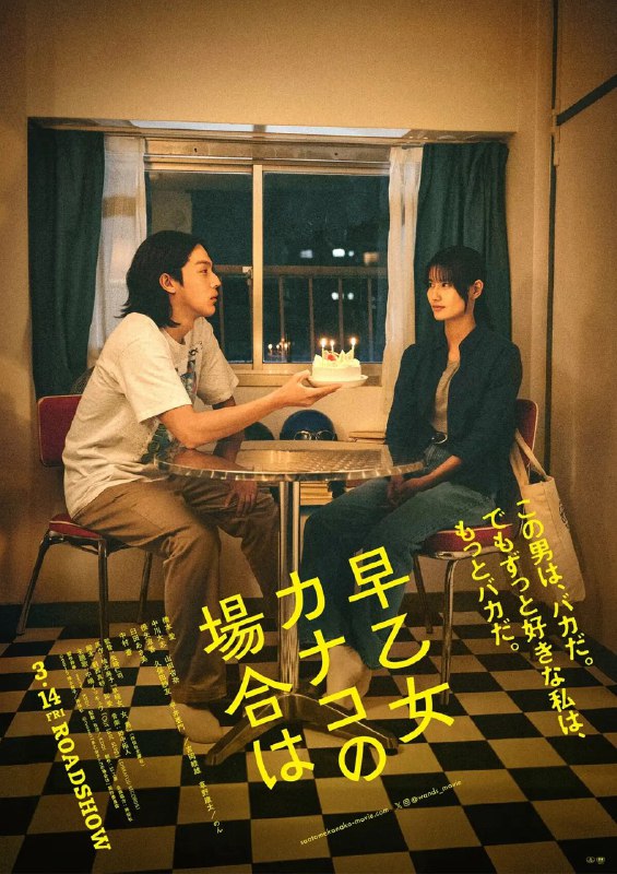以早乙女香夏子为例 早乙女カナコの場合は (2024) AMZN 1080p 内嵌中日字幕 【日影】