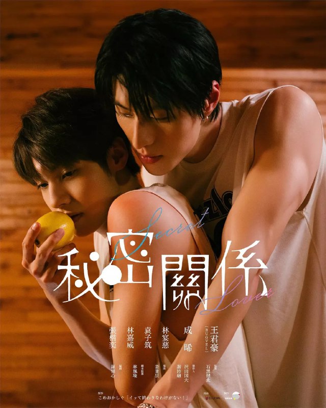 秘密关系 秘密關係 (2025) 【更新至03集】【1080p】【国语中字】【BL台剧】