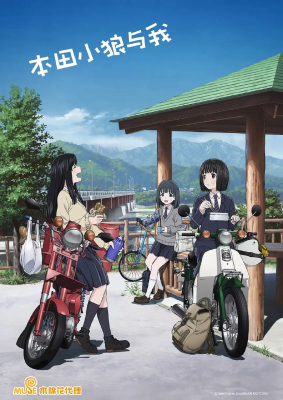 【动漫】本田小狼与我 スーパーカブ (2021)