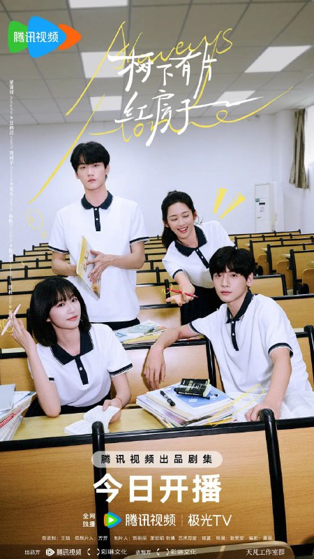 树下有片红房子 (2025)