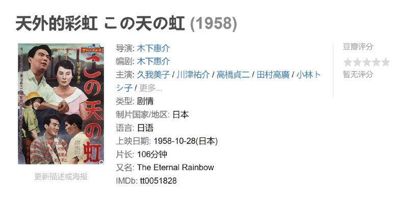 天外的彩虹 この天の虹 (1958)