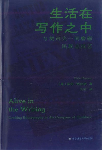 《生活在写作之中》（pdf）