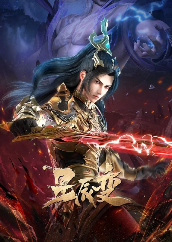 星辰变第六季【更新至18集】 【4K 臻彩】【国语中字】【附系列合集】【