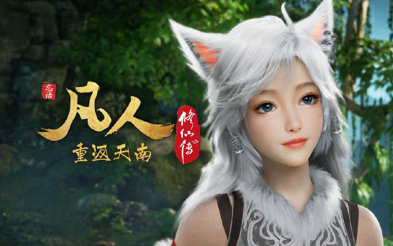 凡人修仙传 (2025) 更至160集(重返天南篇)[4K+HDR真彩][H.265]