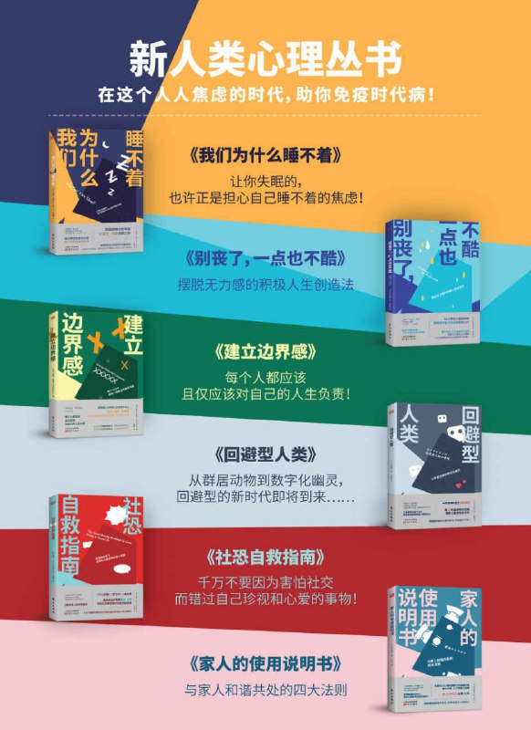 新人类心理丛书（共6册） [人文社科]