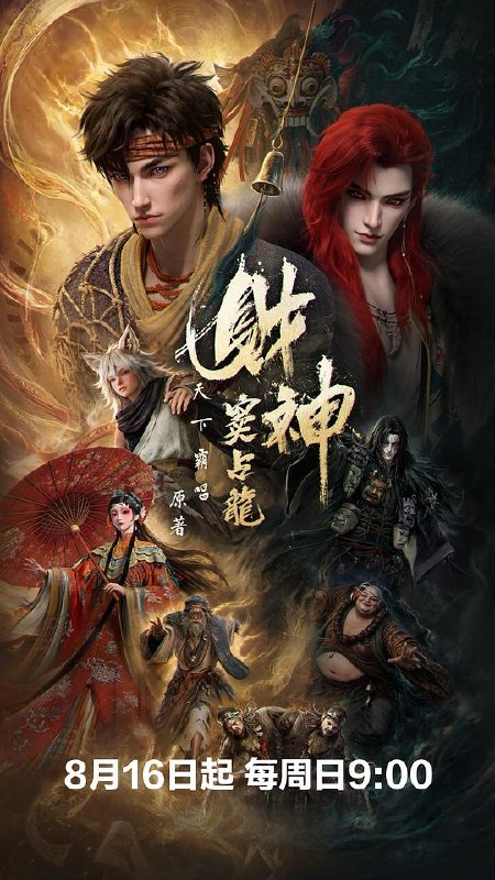 财神窦占龙‎ (2026) 4K HDR DV杜比视界 高码率 DDP5.1+AAC2.0 中字【2.4GB/集】更04集