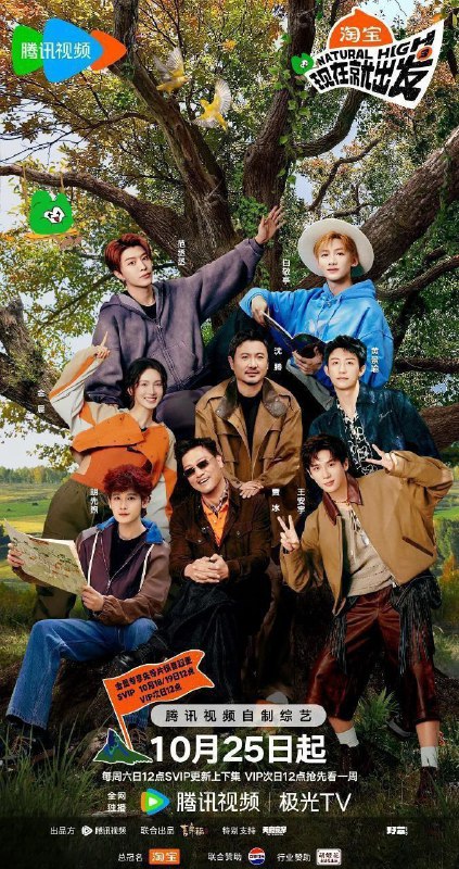 现在就出发 第三季 现在就出发3（2025）【4K.60Fps.高码率&1080p】【更1101期】