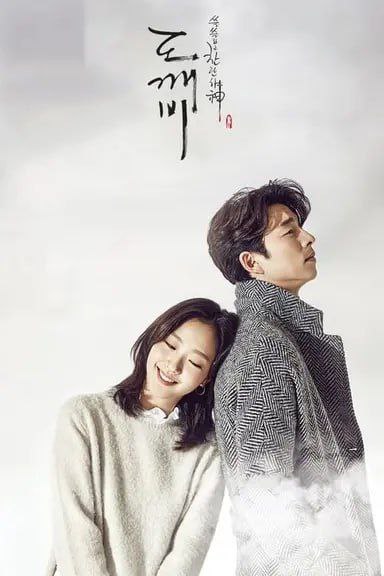 孤单又灿烂的神:鬼怪 (2016) 1080P 全集 中字内嵌字幕