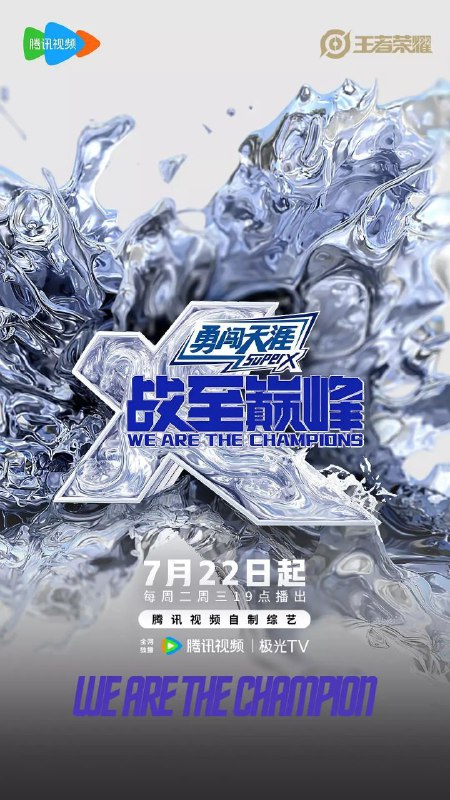 战至巅峰 第四季 战至巅峰4(2025)【4K.高码率】【更第03期中】