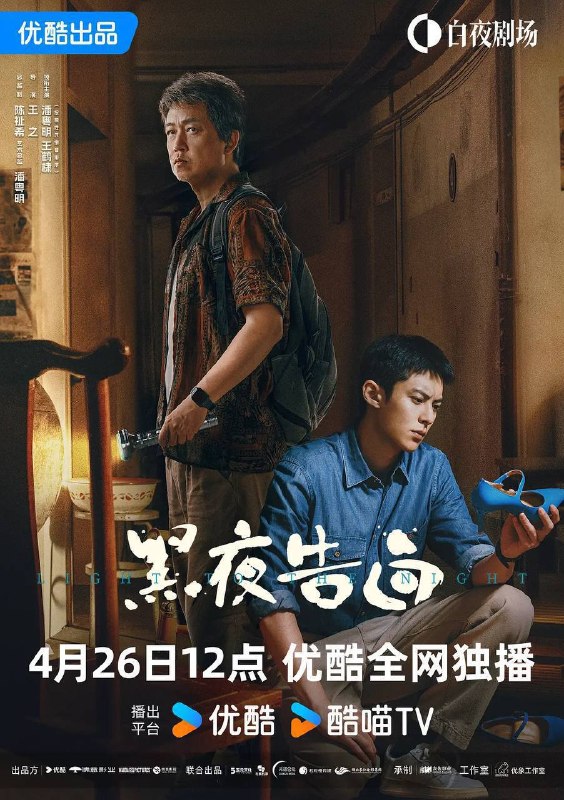 黑夜告白（2026）4K 60FPS S01E01 - E04 HiveWeb DTS