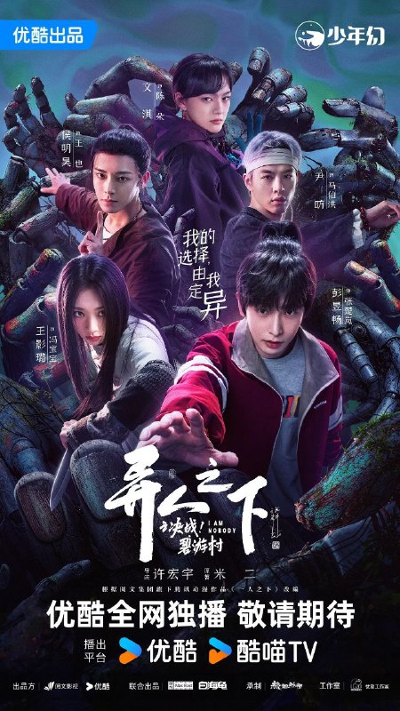 异人之下之决战!碧游村 异人之下 第二季(2025)【4K.60fps】【内封简中】【13集全】【剧情/奇幻】【彭昱畅/王影璐】