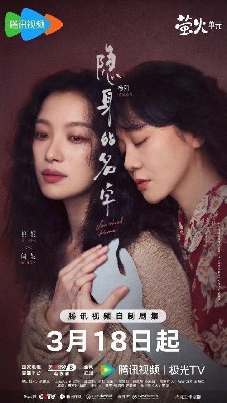 隐身的名字(2026)【4K.HDR.60fps】【内封简中】【更20集】【剧情/悬疑】【倪妮/闫妮】