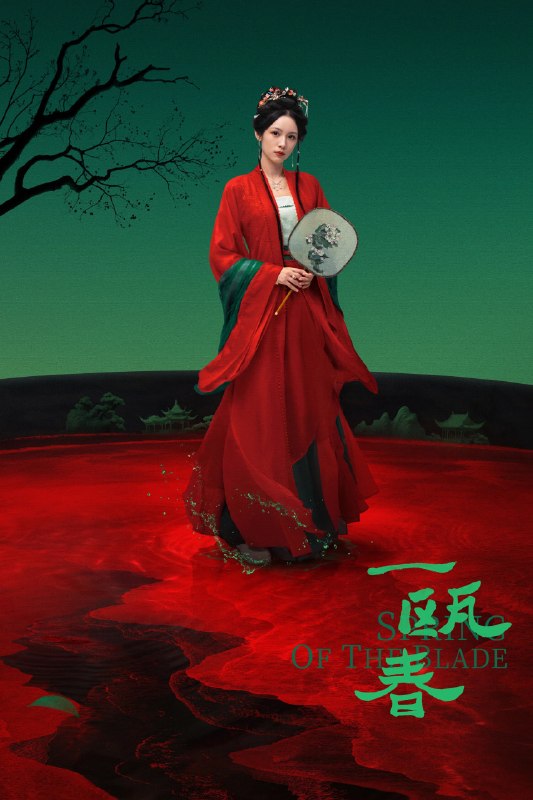 一瓯春 (2026)爱情 古装 周也 4KHQHDR60FPS 更新15集
