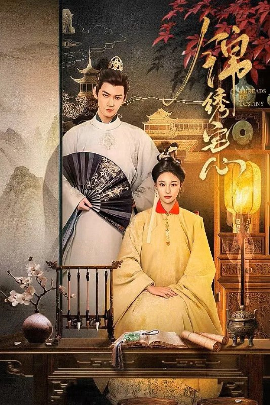 锦绣宅心 4K臻彩MAX [HDR60帧率版][全26集]