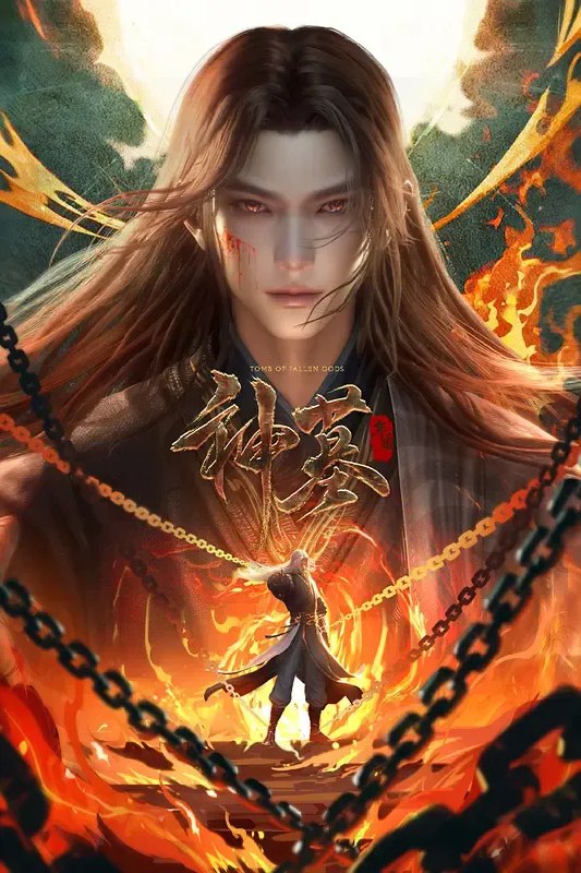 神墓 年番S03‎ (2025) 4K HQ高码率 中字【4.4GB/集】更14集，附前2季