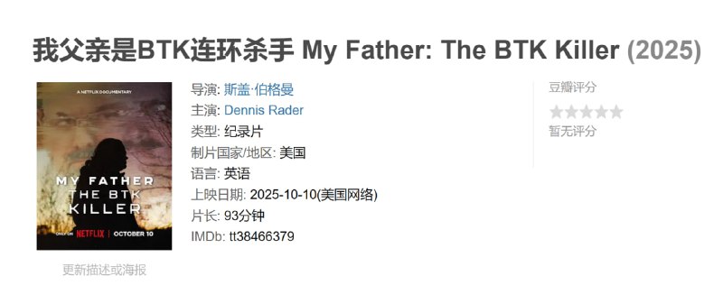 我父亲是BTK连环杀手 My Father: The BTK Killer (2025)