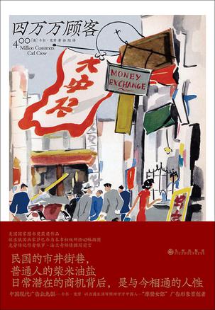 四万万顾客 [经营管理]