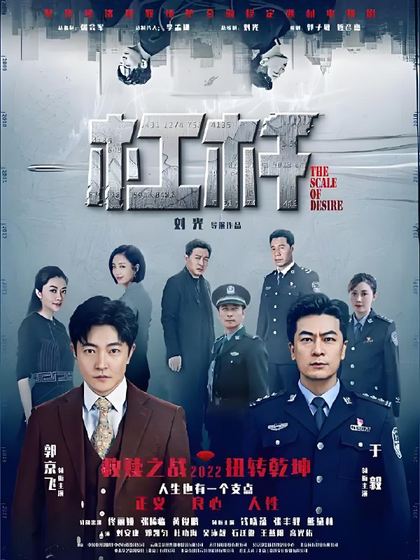 杠杆 (40集) 郭京飞&熊黛林&佟丽娅 | 国产剧