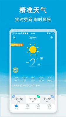 小云天气/天气快报 v5.5.9 天气预报应用，自带黄历、万年历，解锁高级版