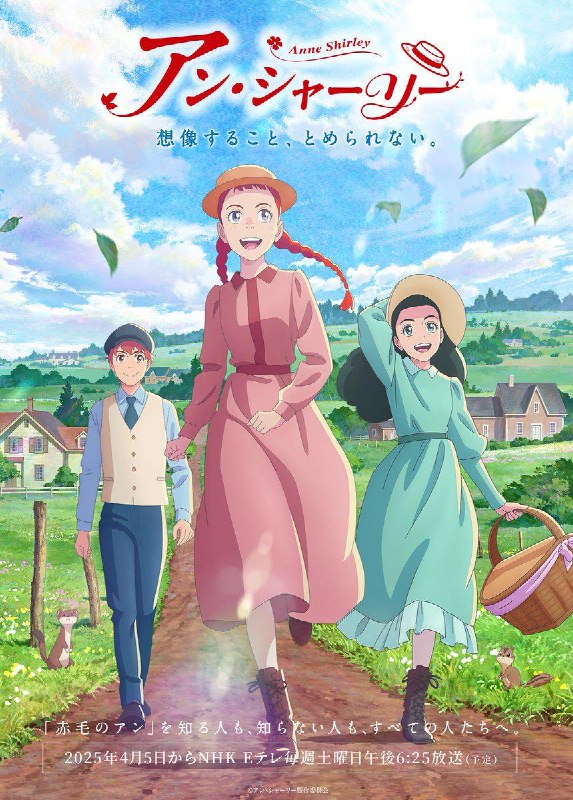 安妮·雪莉 全24集 日语繁中 Ani 2025 1080P【日漫】