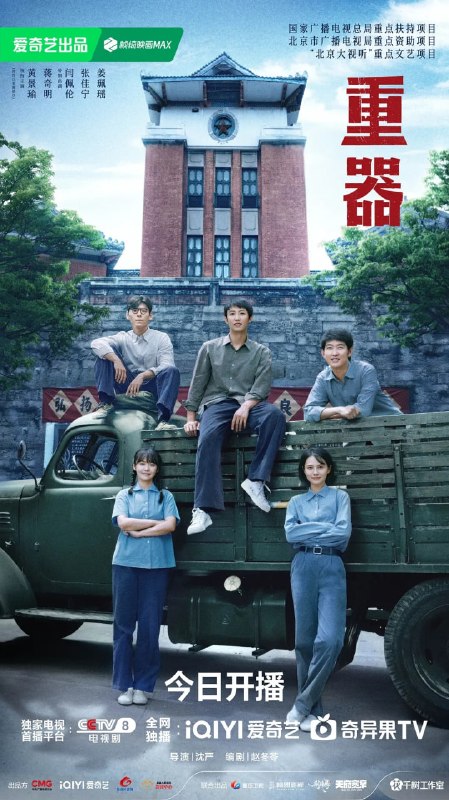 重器(2026) 第1-6集【1080P 无广告无台标无字幕 黄景瑜/蒋奇明/于和伟】